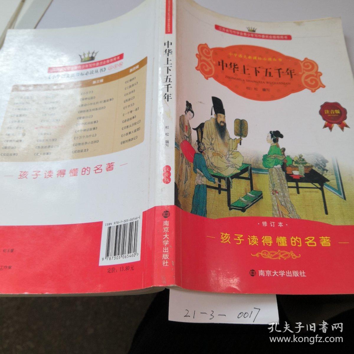 中华上下5000年