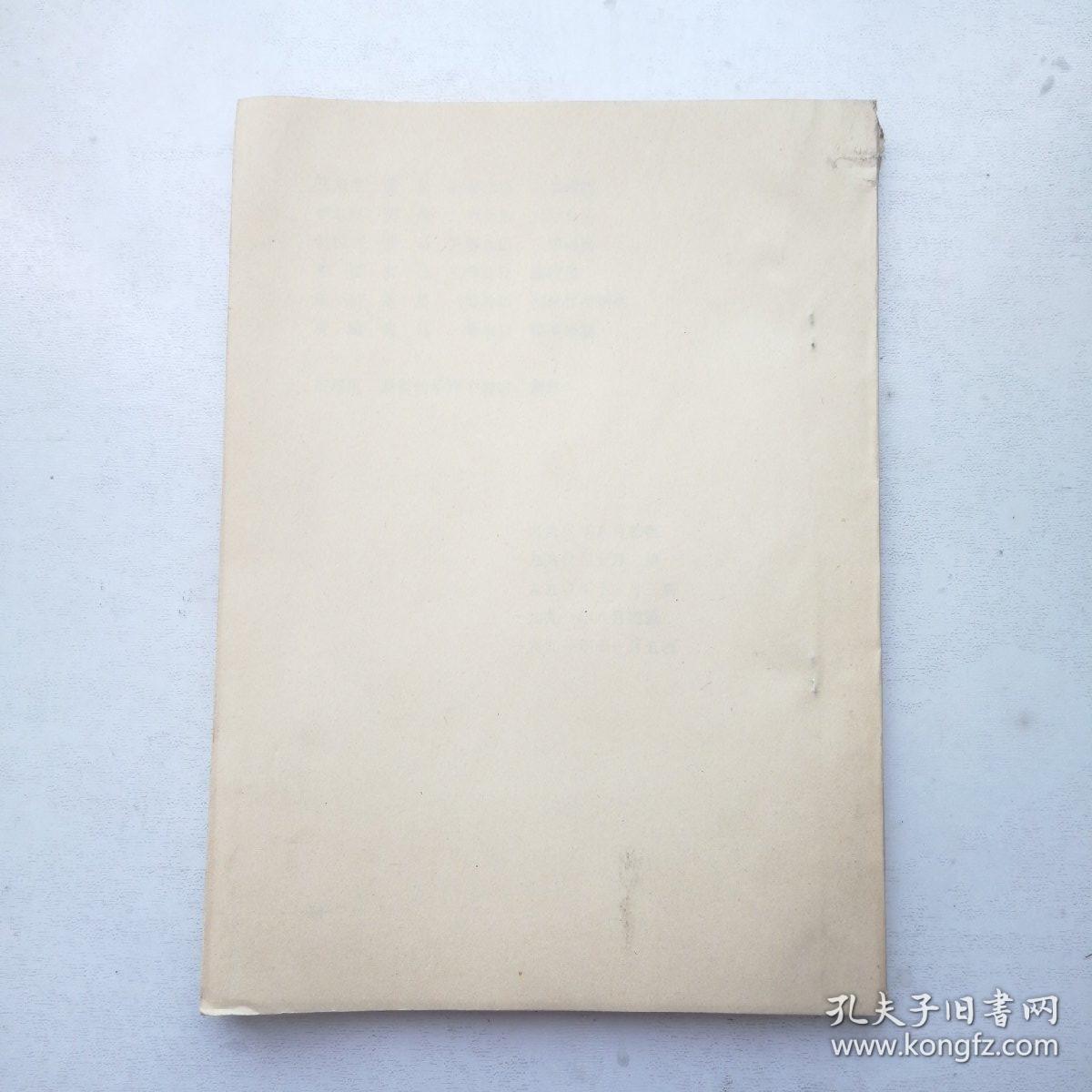 飞越吉尼斯(签名本 油印本 8开对折装订,书皮 书脊 书角九品,内页干净