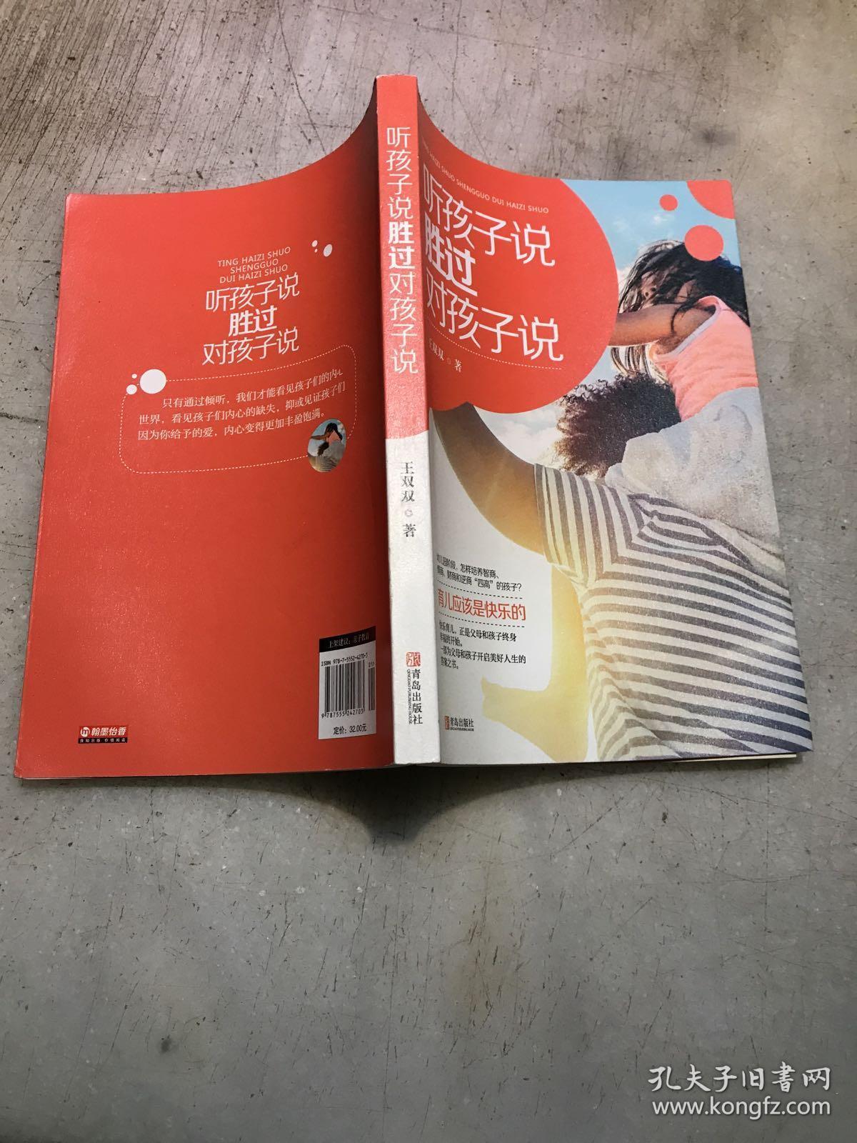 听孩子说,胜过对孩子说
