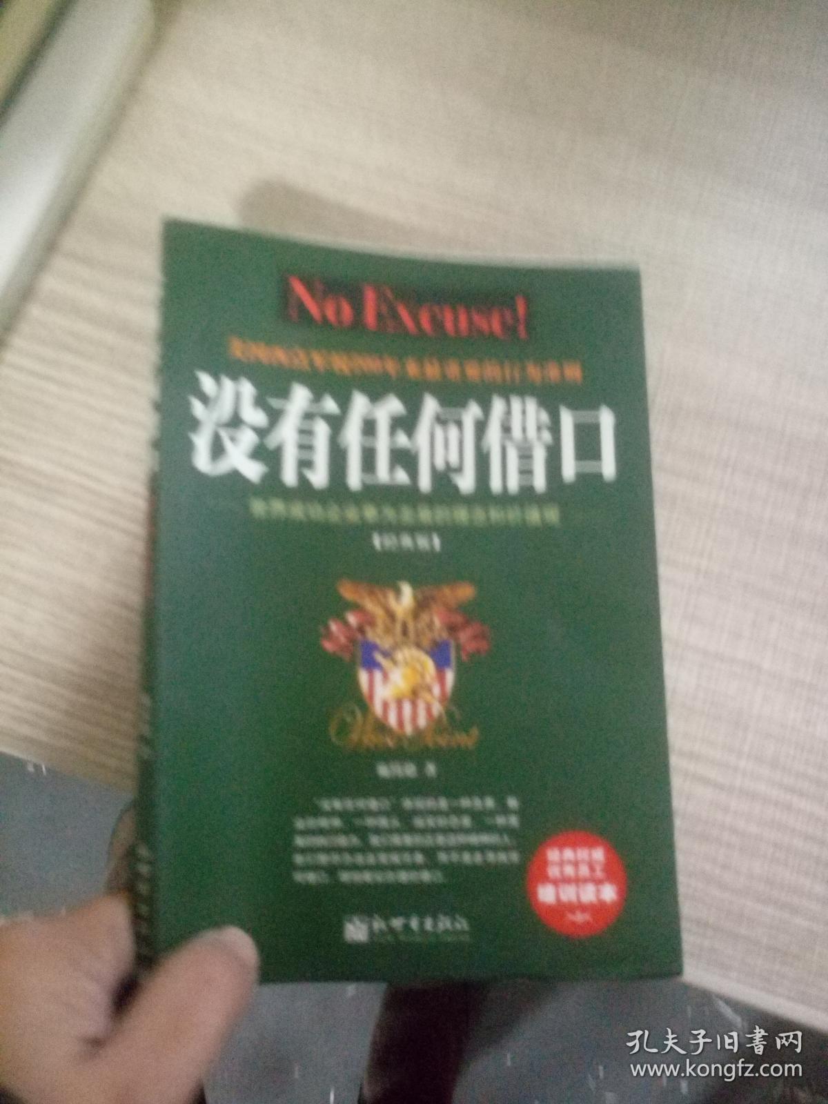没有任何借口(经典版),无封面
