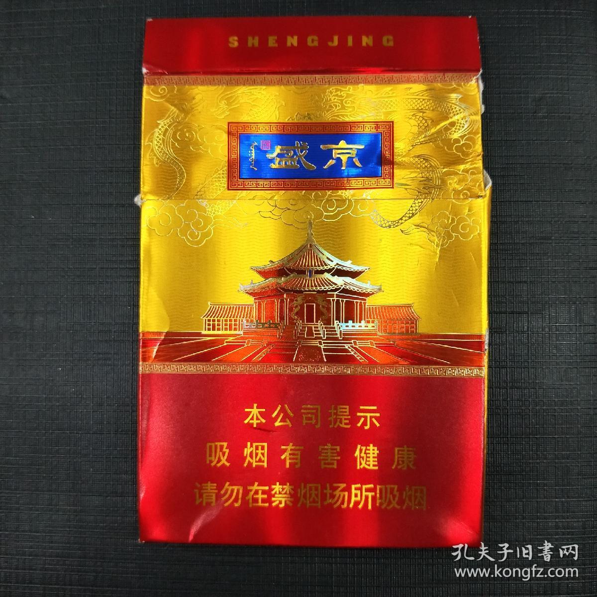 人民大会堂(盛京)烟标烟盒