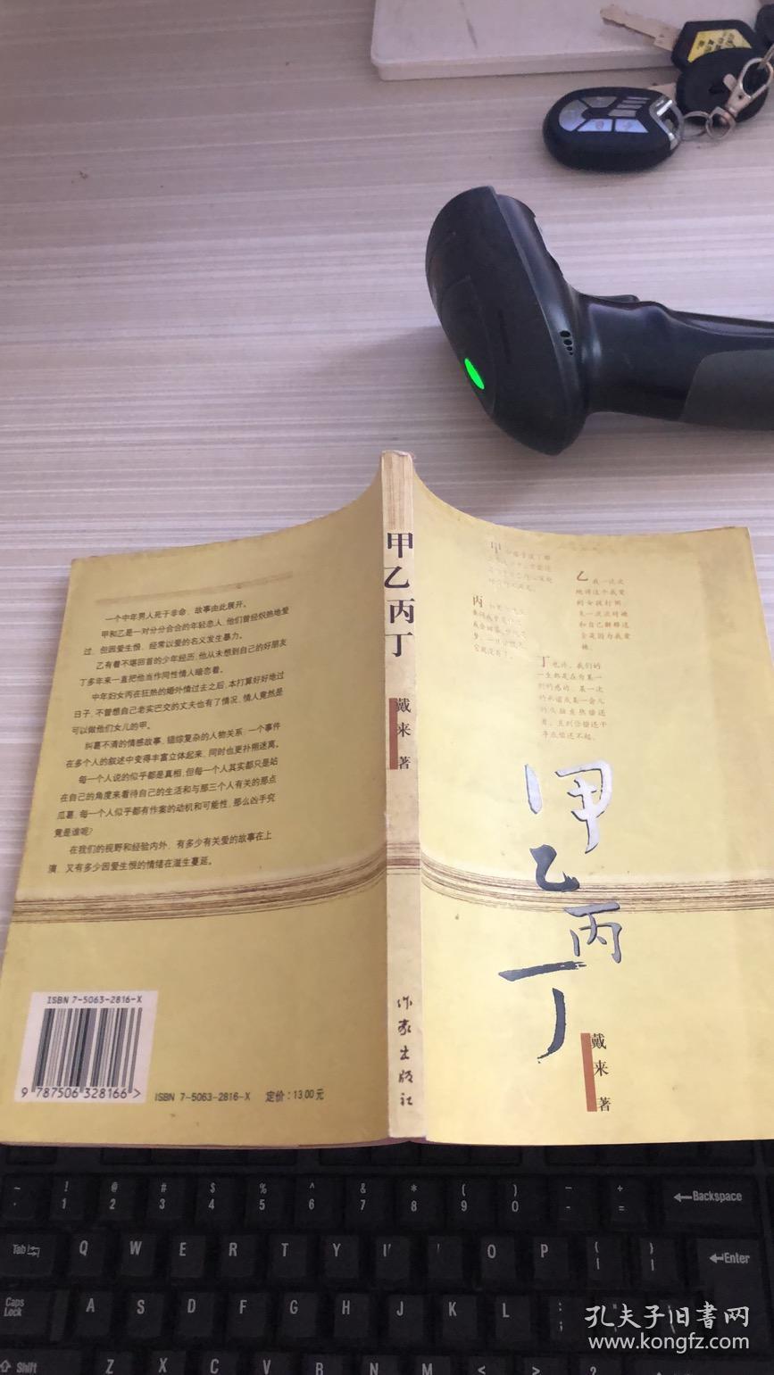 甲乙丙丁