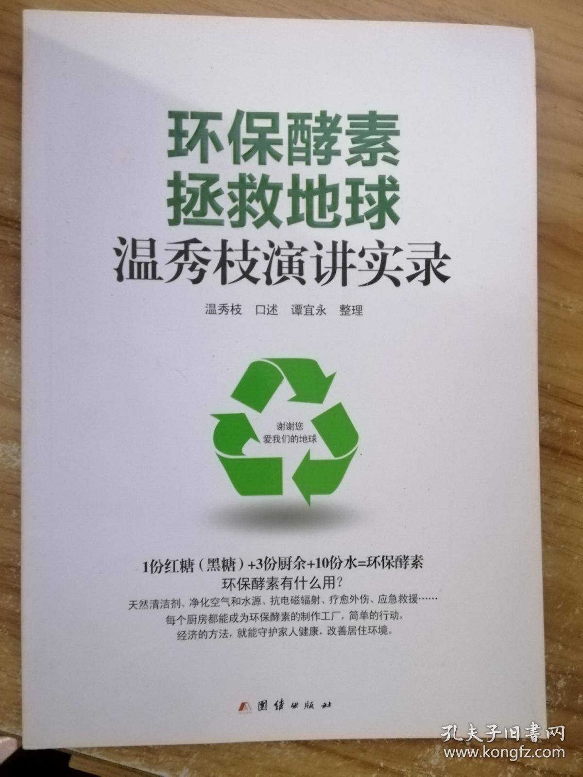 环保酵素拯救地球:温秀枝演讲实录