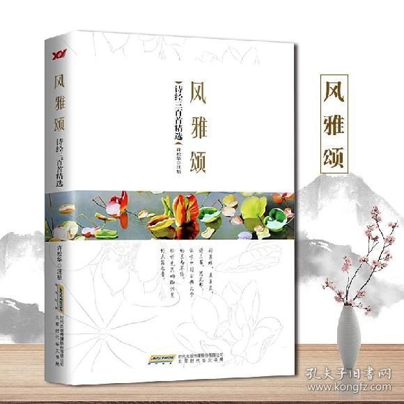 风雅颂(诗经三百首精选)