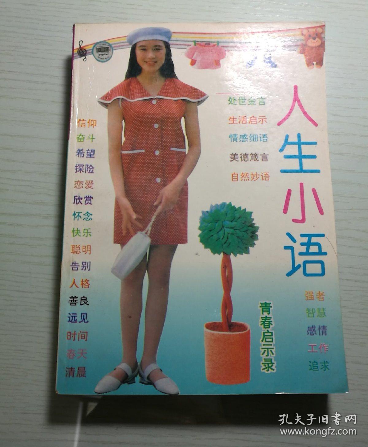 人生小语青春启示录
