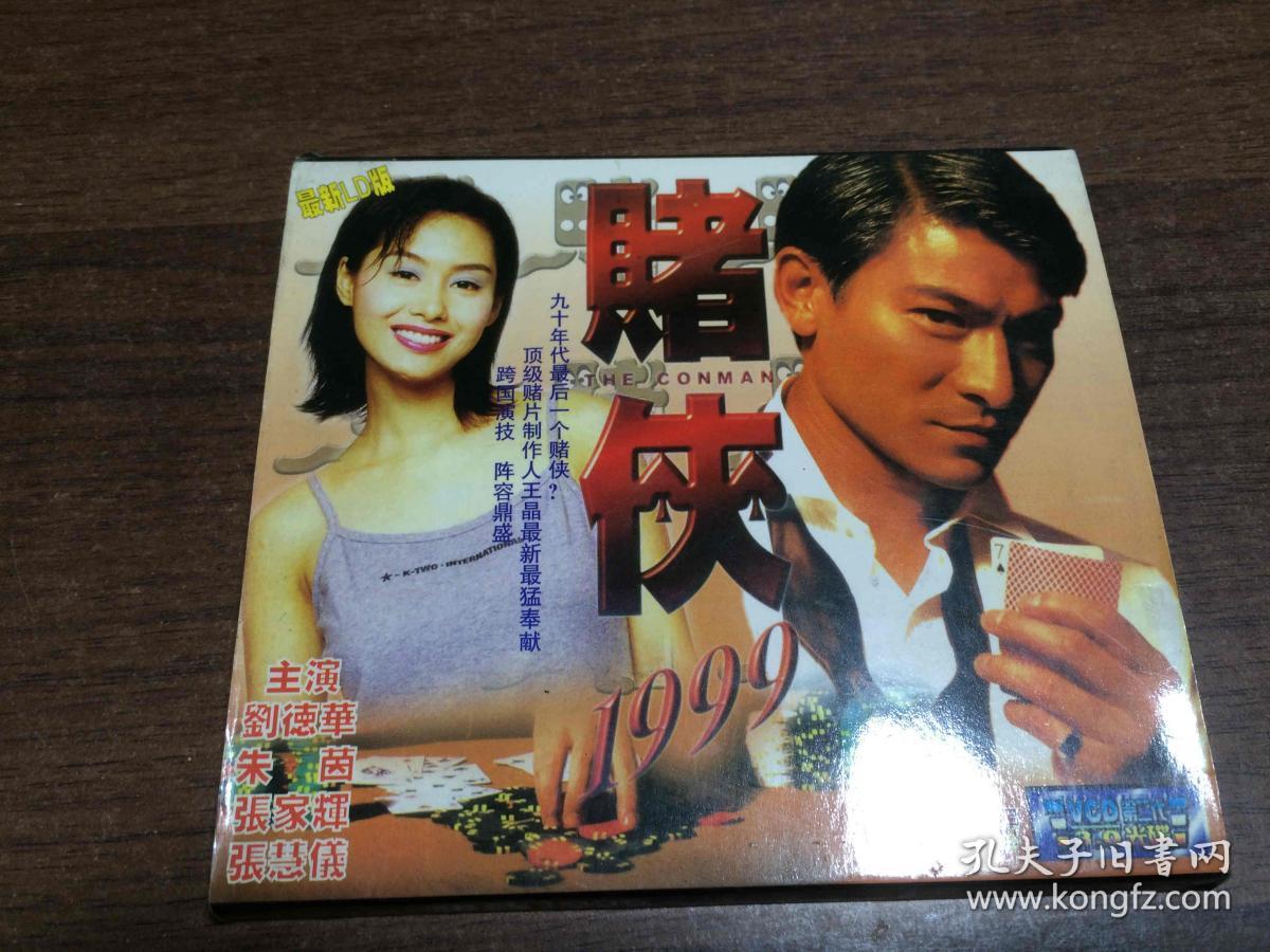 cd 赌侠1999 双碟