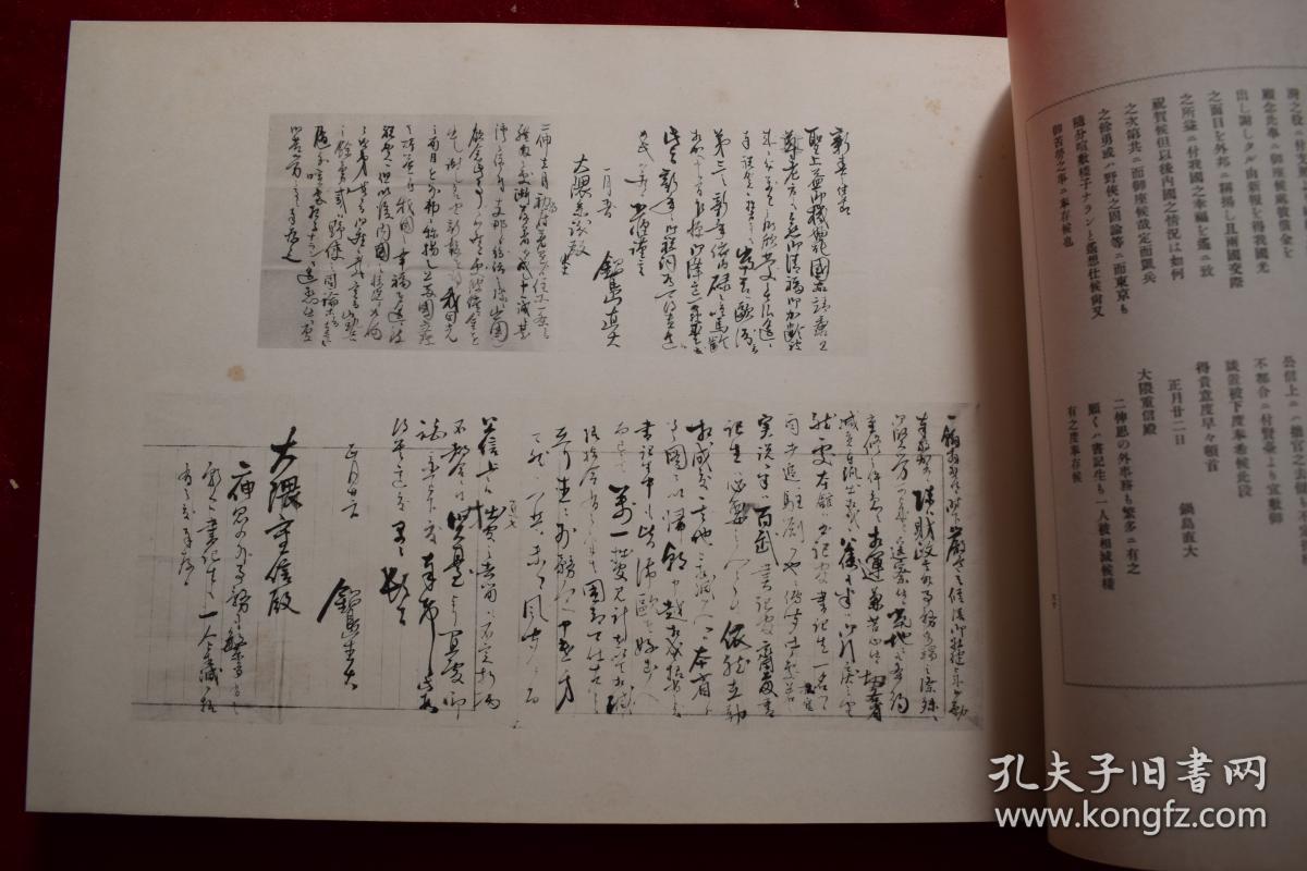 是书收大隈家所藏诸名流信札.伊藤博文,大久保利通等.