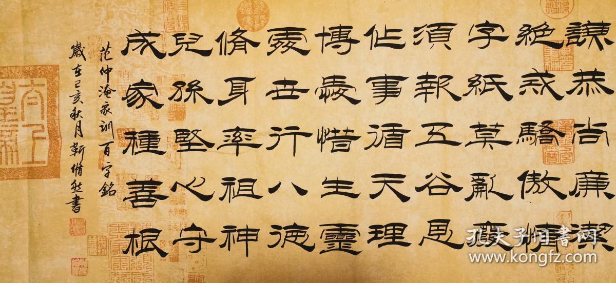 【保真】中国书画家协会理事,知名书法家靳修然精品隶书:范仲淹《百字