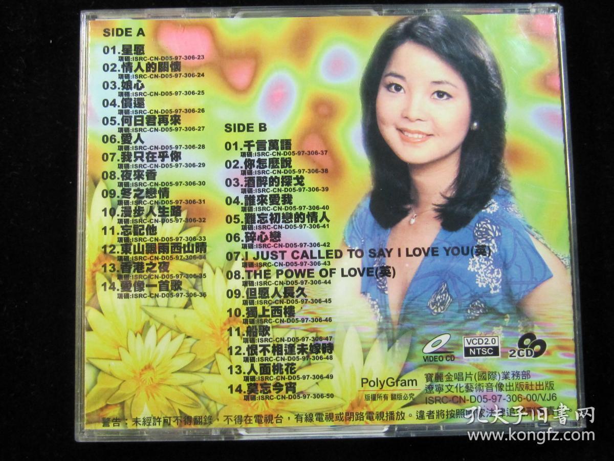 邓丽君怀念精选卡拉ok1995【2vcd】