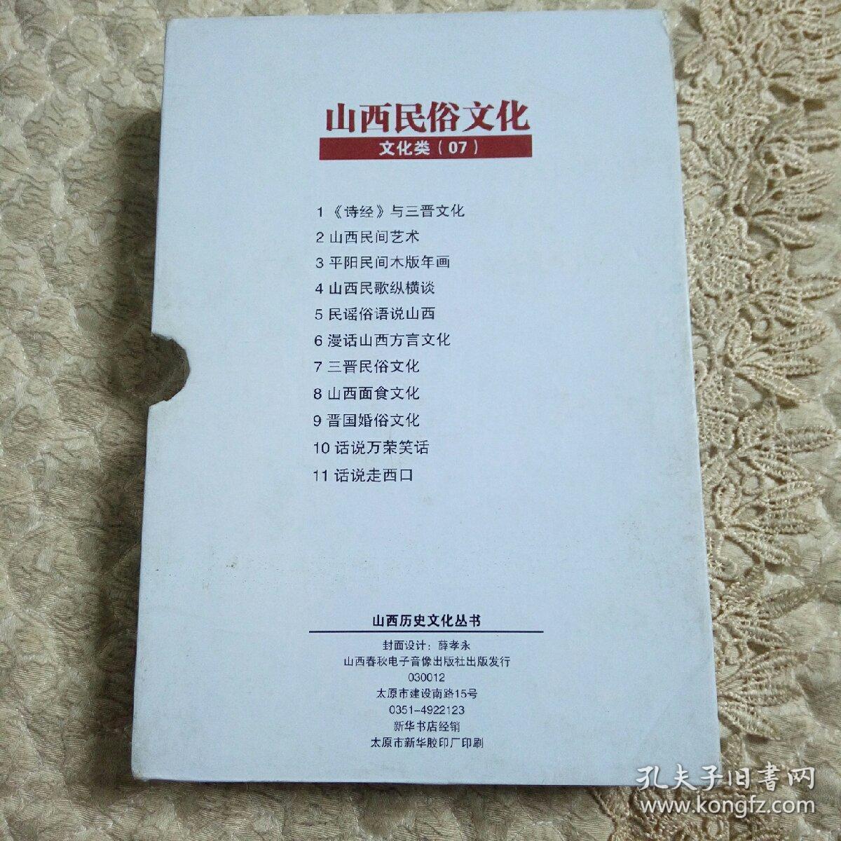 山西历史文化丛书分类卷(山西民俗文化)