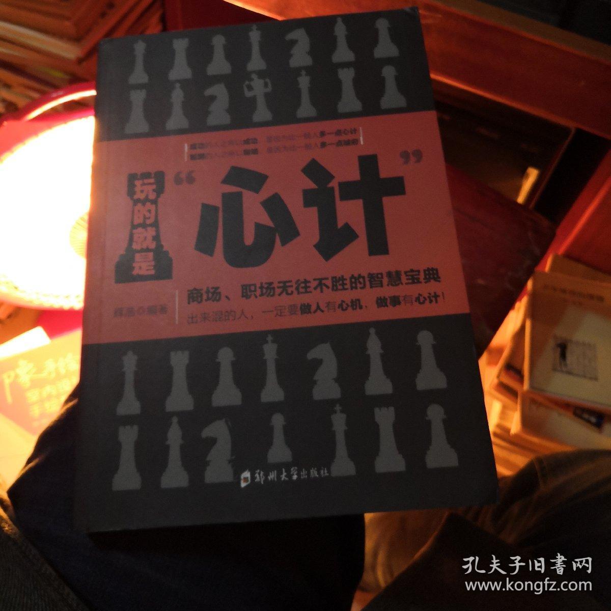 玩的就是"心计"
