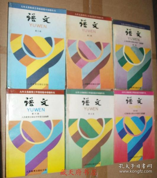 92-99版初中语文课本全套1-6册 90年代70后80后怀旧 九年义务教育三年
