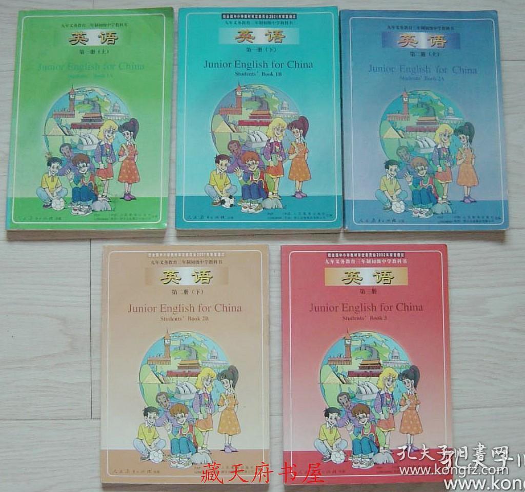 2001-2002版初中英语课本全套5册 80后90后怀旧三年制