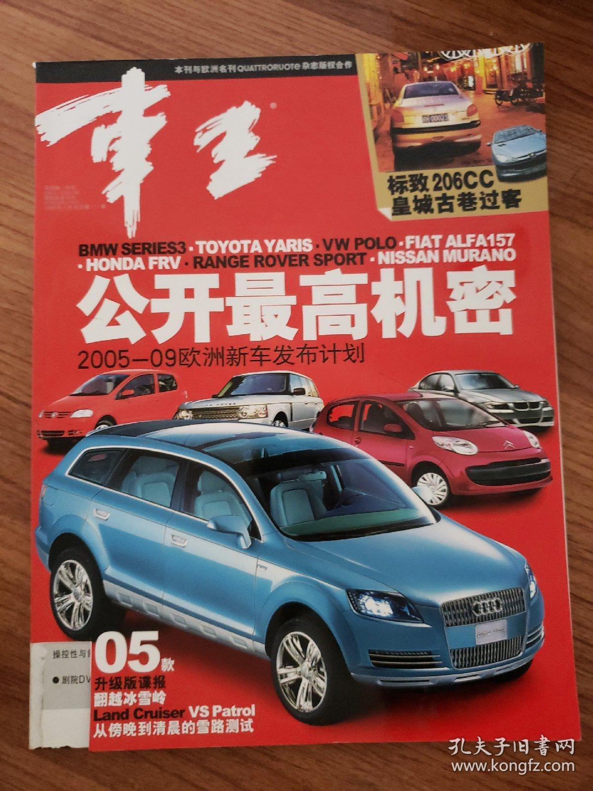 车王(2005年3月号 总第111期)