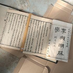 李时珍频湖脉学(卷上,卷下)全