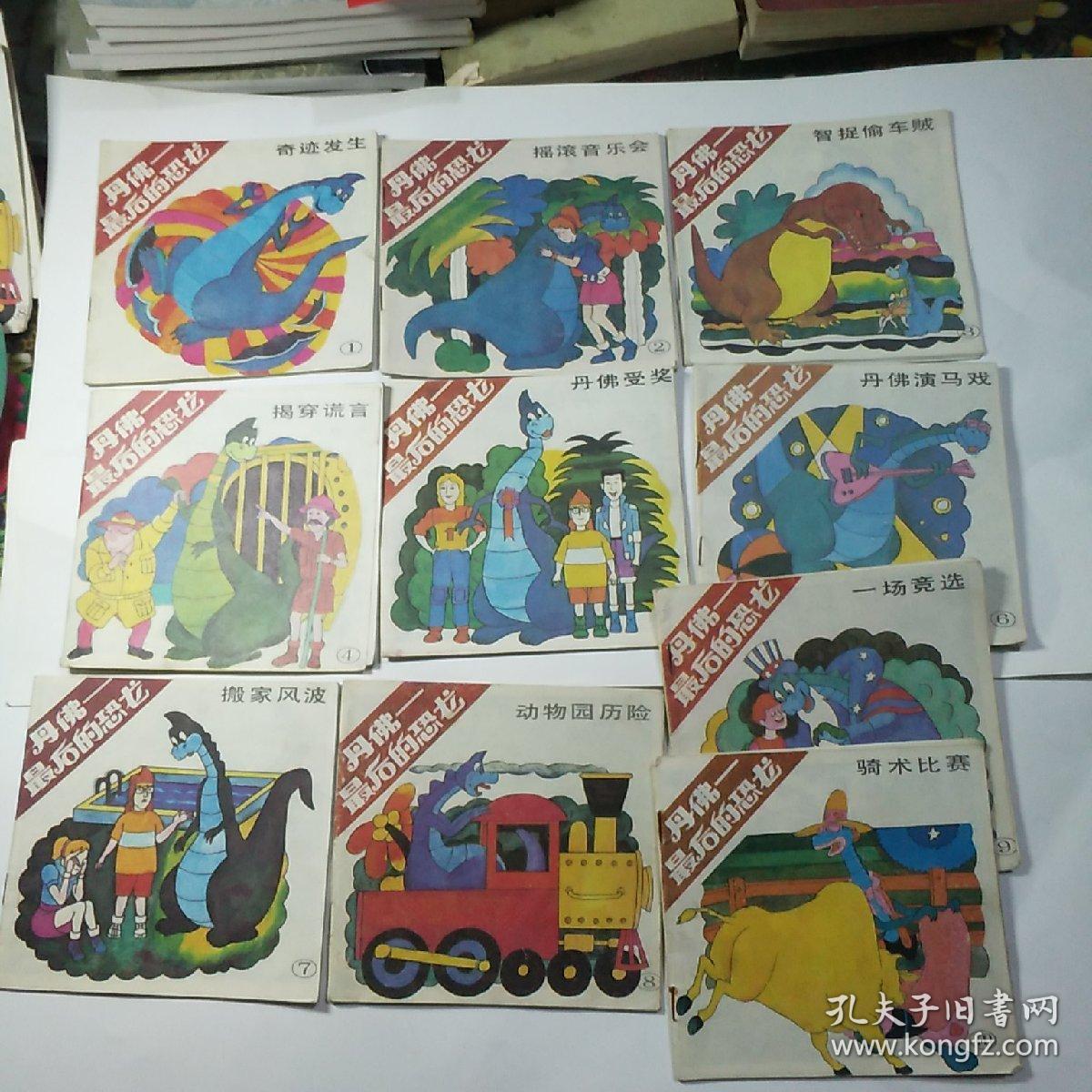 丹佛――最后的恐龙1,2,3,4,5,6,7,8,9,10集