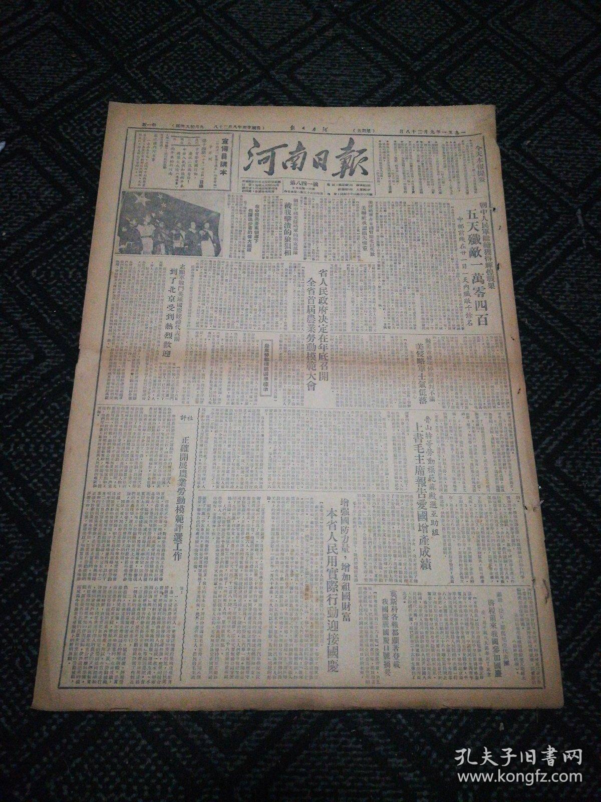 生日报……老报纸,旧报纸:河南日报1951.9.