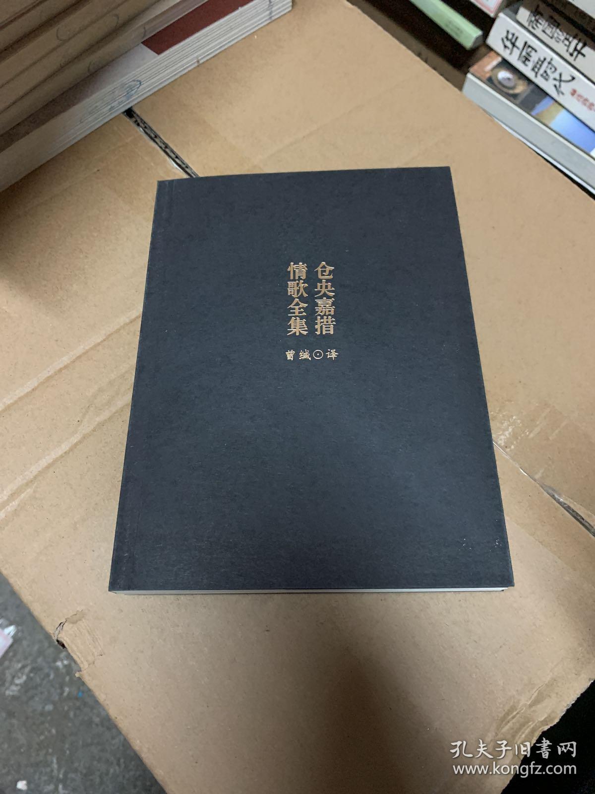 仓央嘉措情歌全集