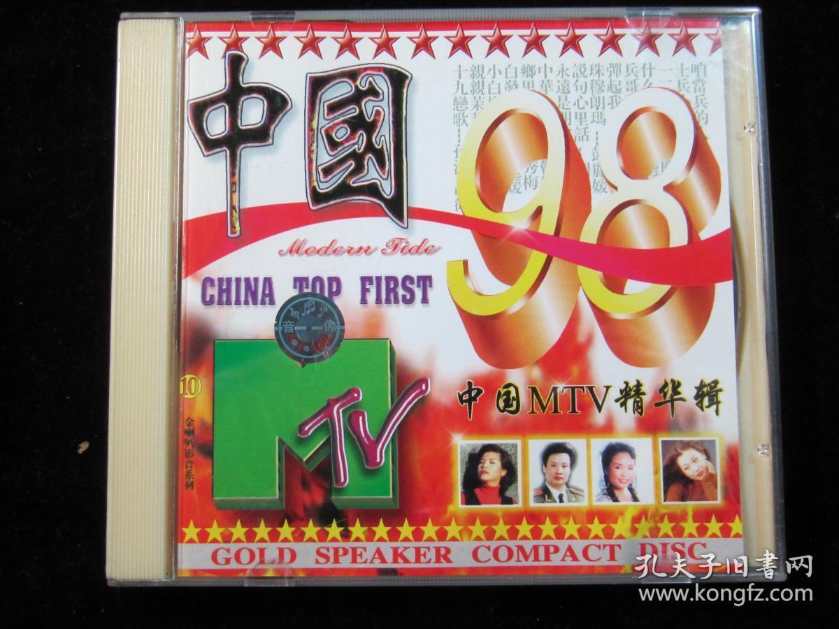 中国98 中国mtv精华辑 vcd