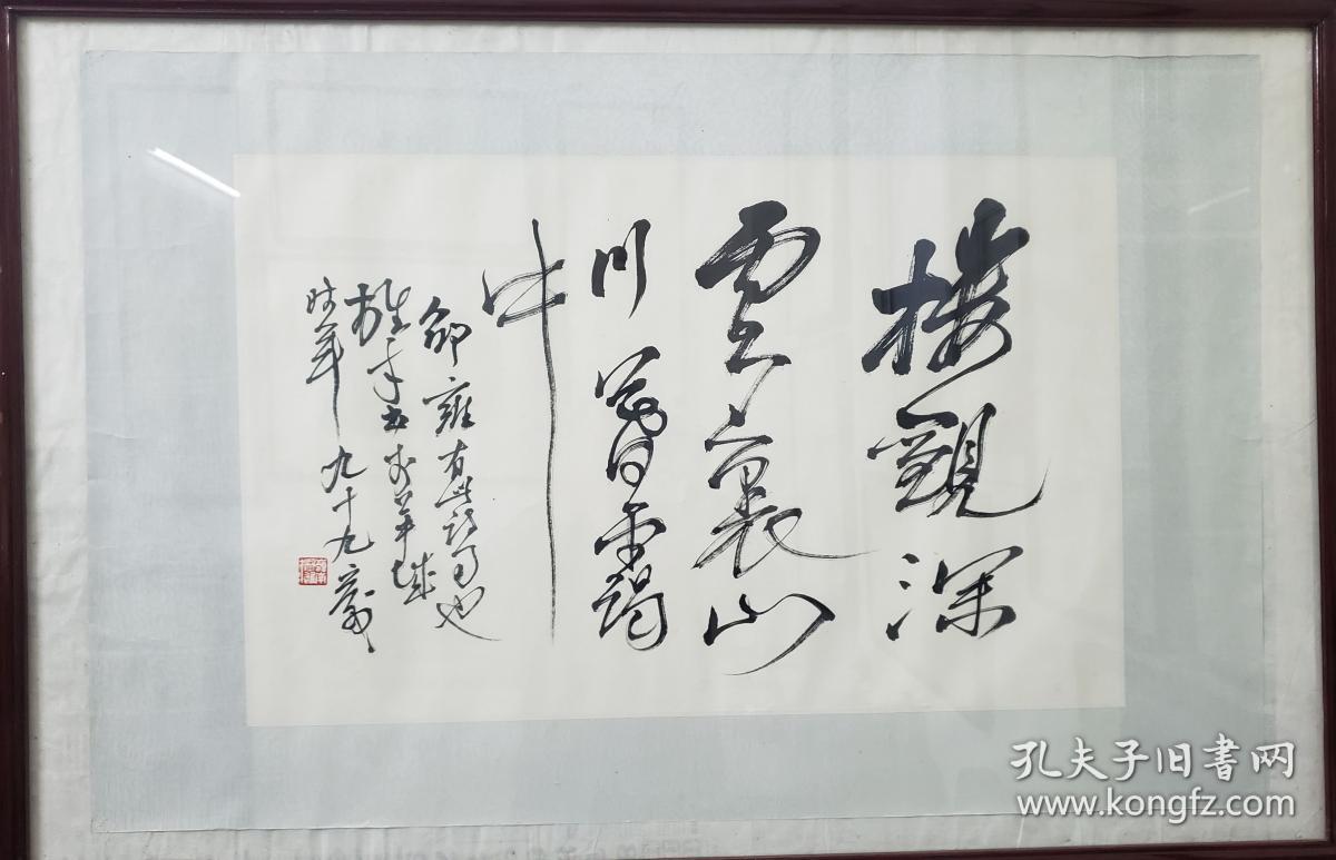 黎雄才《书法》【保真】