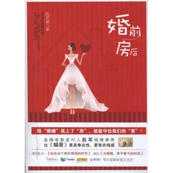 婚前房后