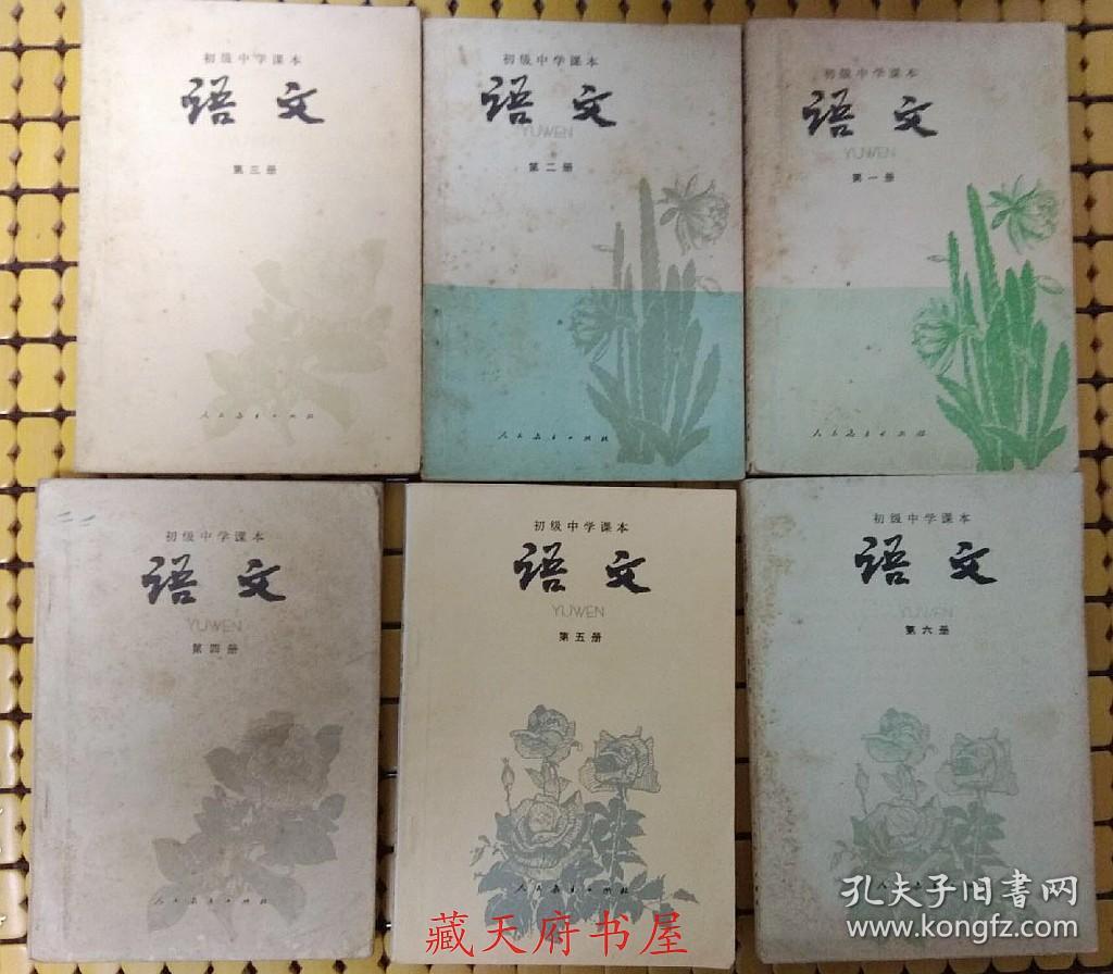 81-86版初中语文课本全套1-6册 80年代70后怀旧初级中学课本语文教科