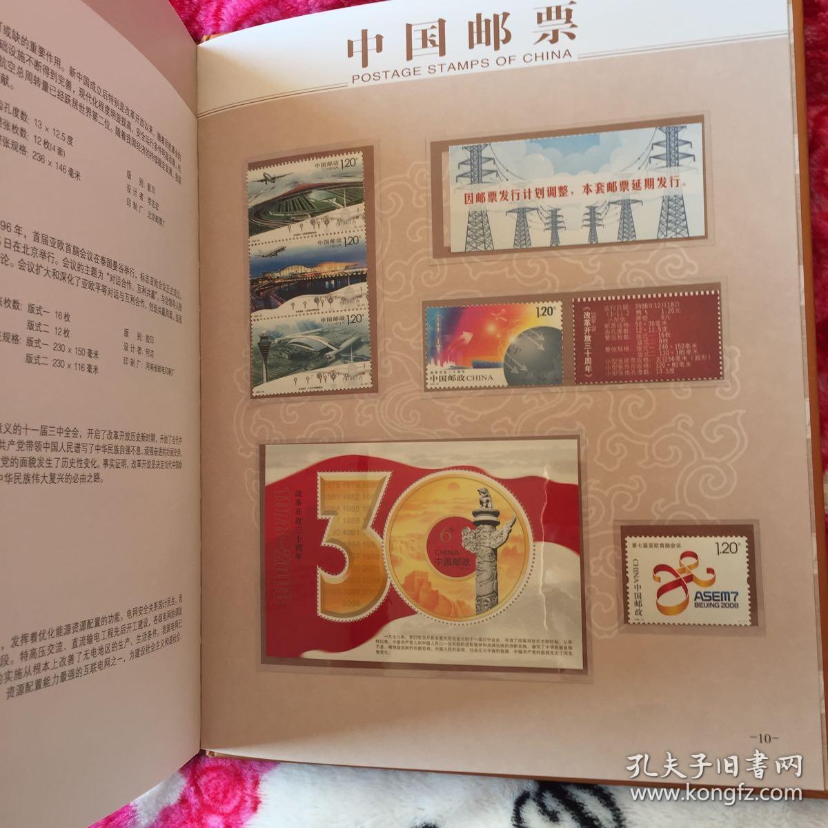 2008年邮票年册(齐全,保真)