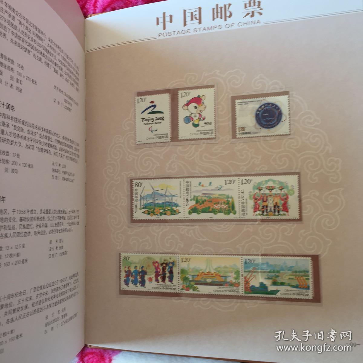 2008年邮票年册(齐全,保真)