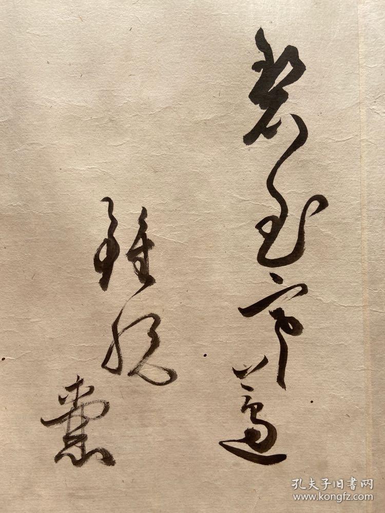 寺田无禅 日本江户初期书法家.得小野道风之法,善于临