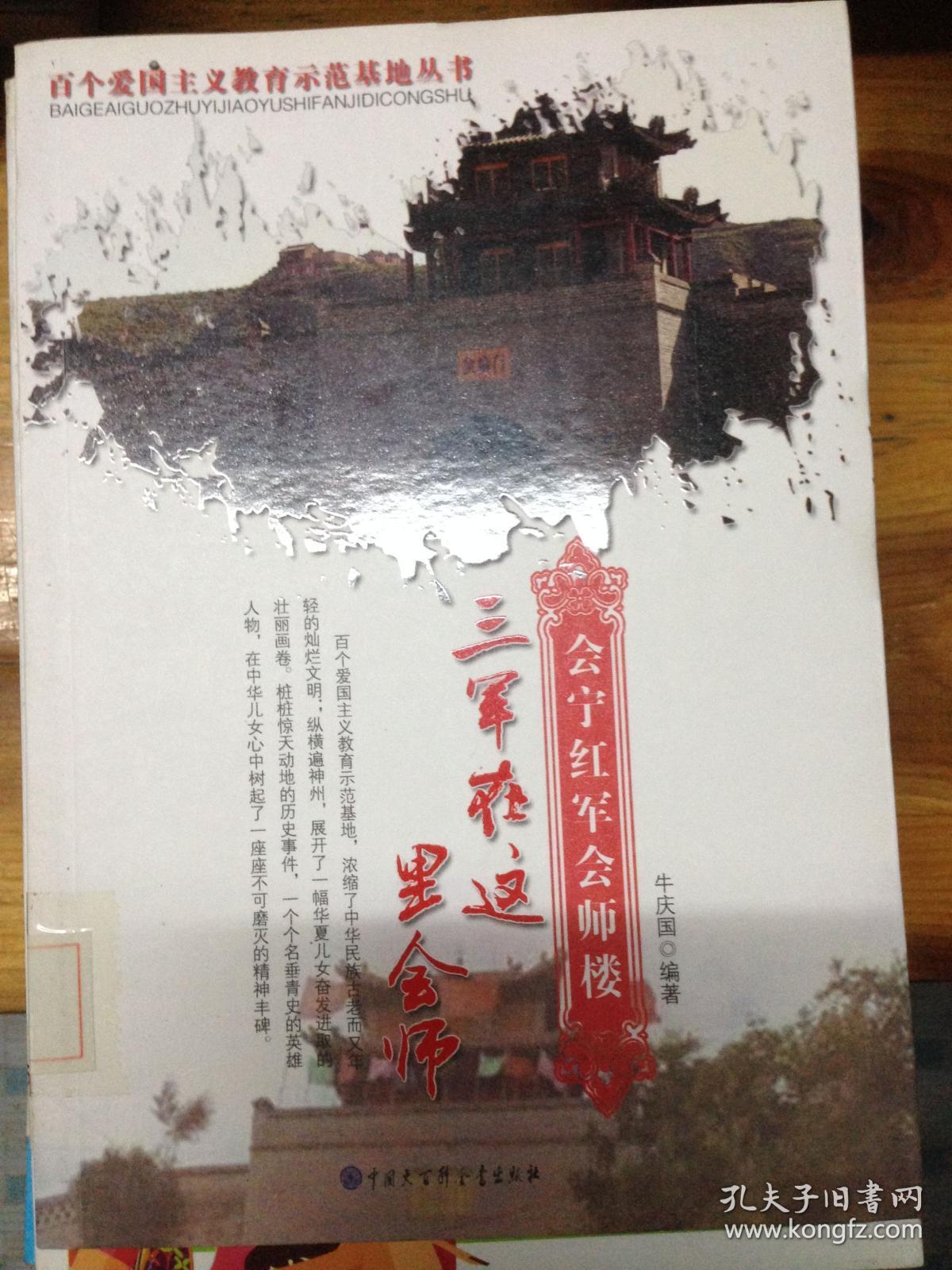 会宁红军会师楼---[id:27744][%#202a6%#]