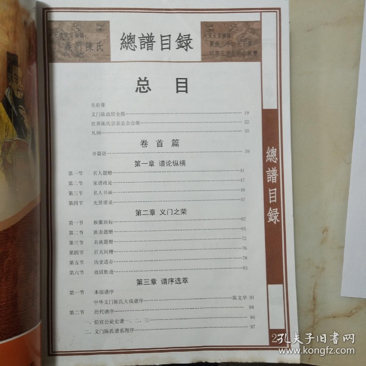 中华义门陈氏大成谱