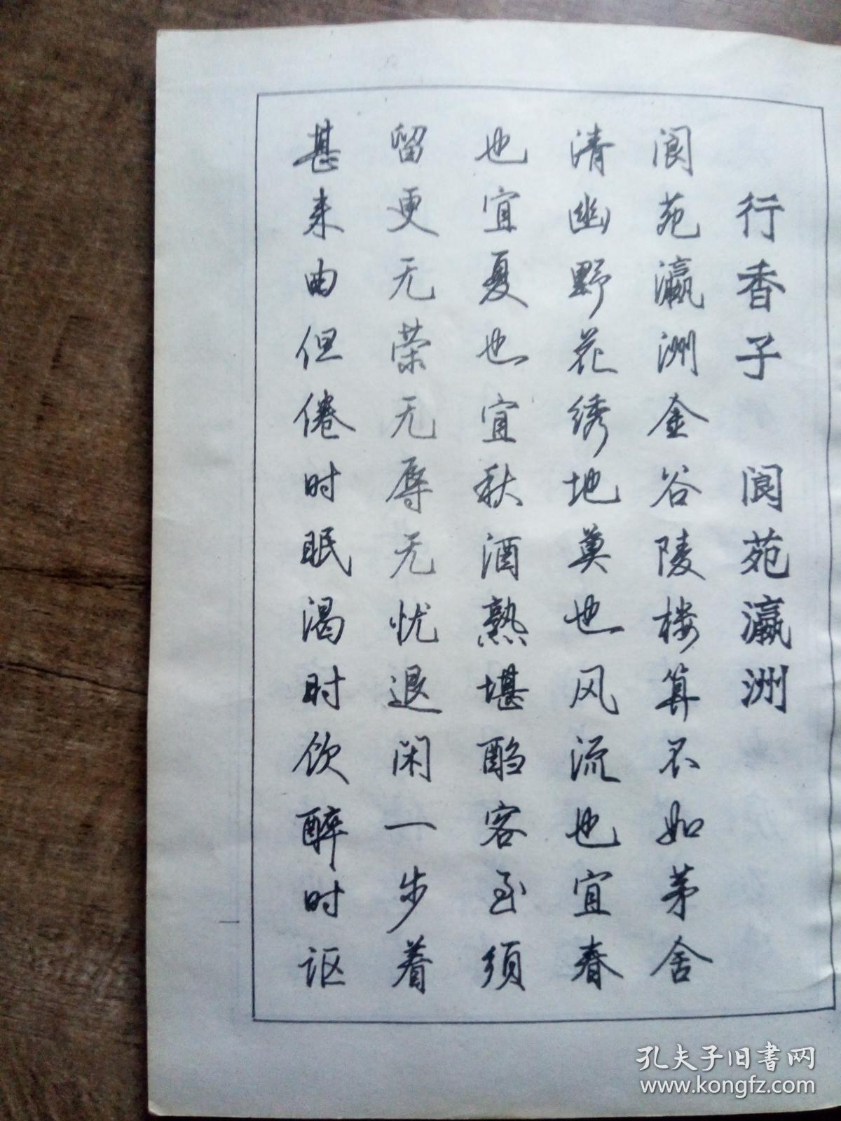 钢笔书法金瓶梅诗词