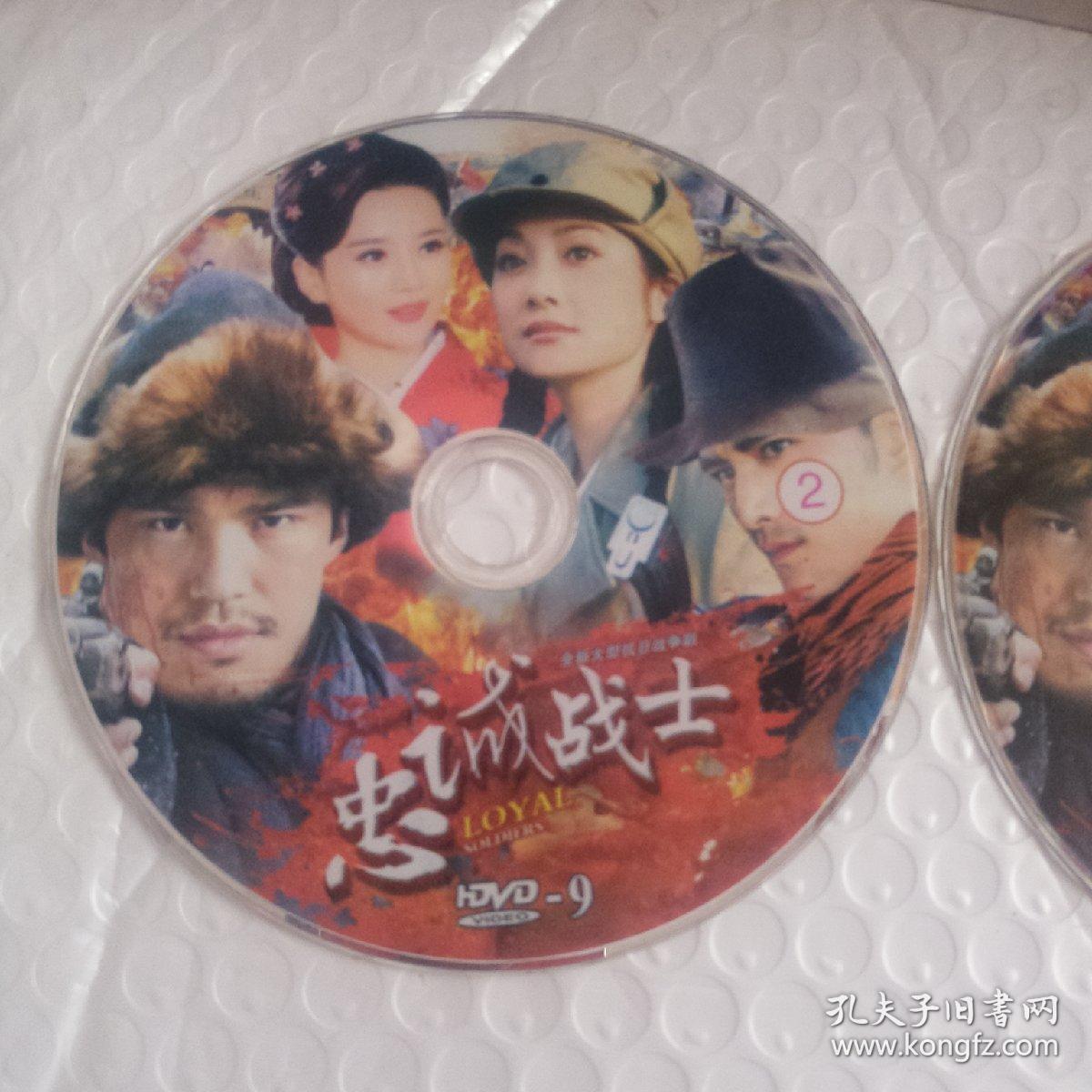 2dvd:忠诚战士.大型抗日战争连续剧.裸碟