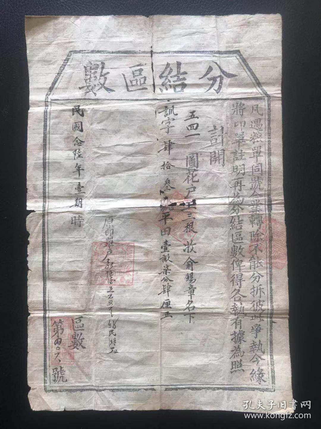 无锡县金匮县清代及民国时期档案三页