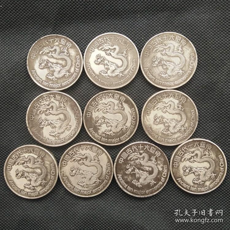 x582银元银币收藏中国古代十大皇帝银元龙洋银元十枚一套