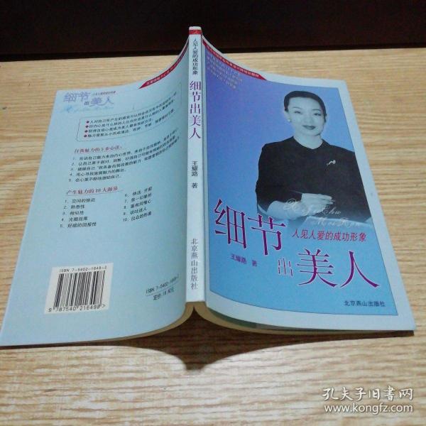 人见人爱的成功形象 细节出美人