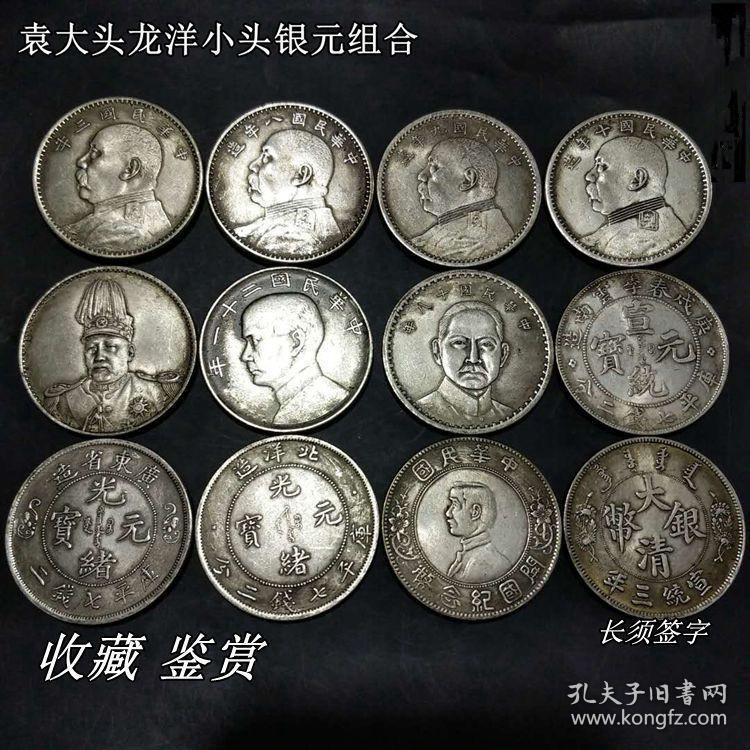 x598民国袁大头银元龙洋银元小头银元套装12枚