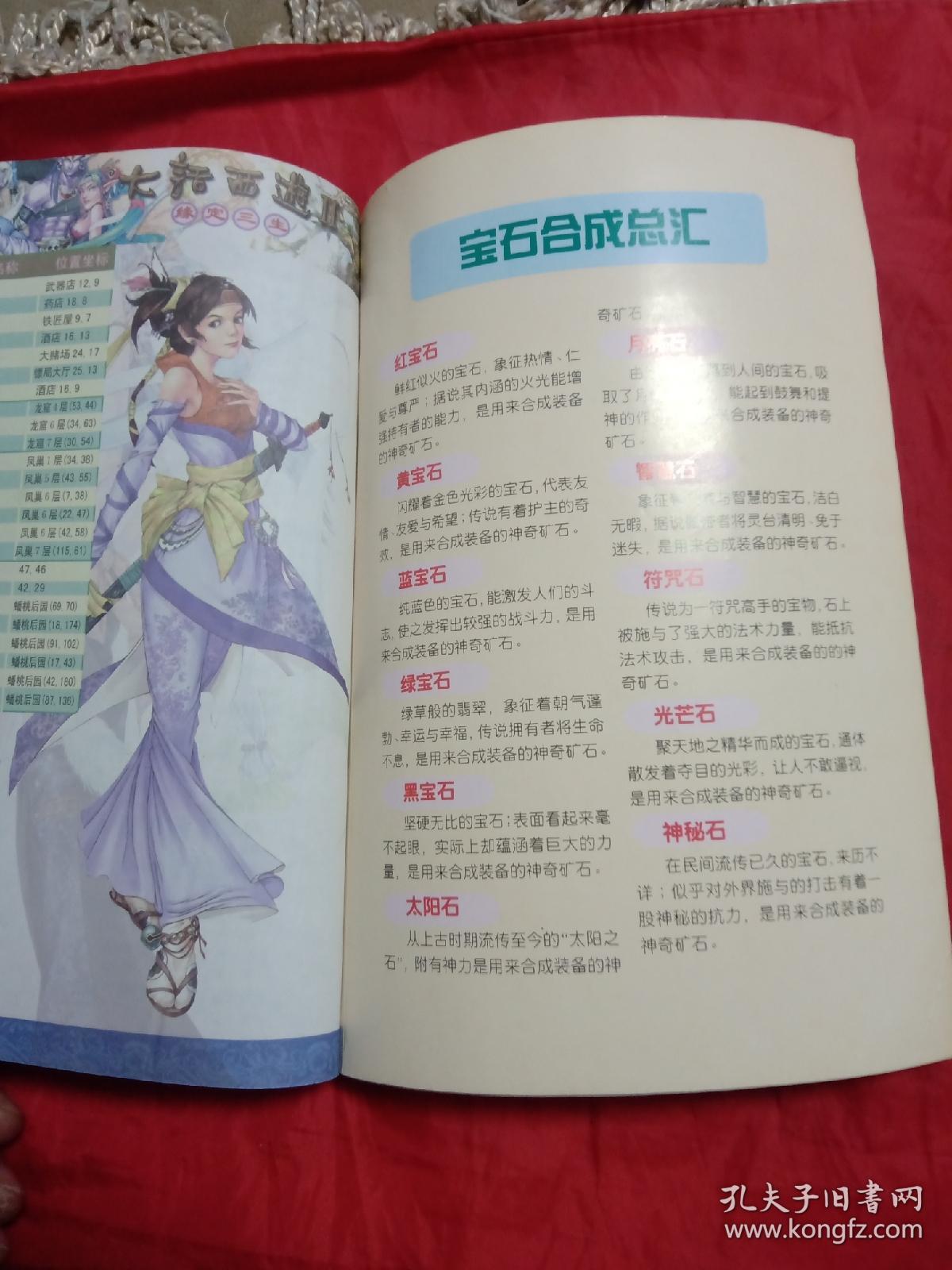 大话西游2科举答案;大话2经典版科举答题器