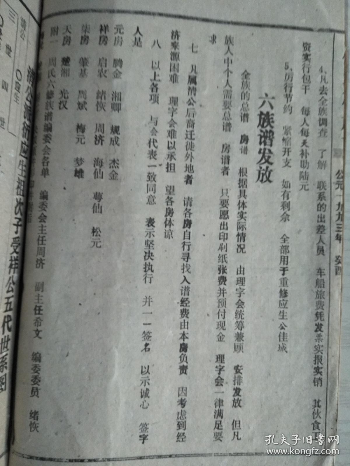 周氏族谱【爱莲堂】 清公支祥房卷 双折页 线装 16开