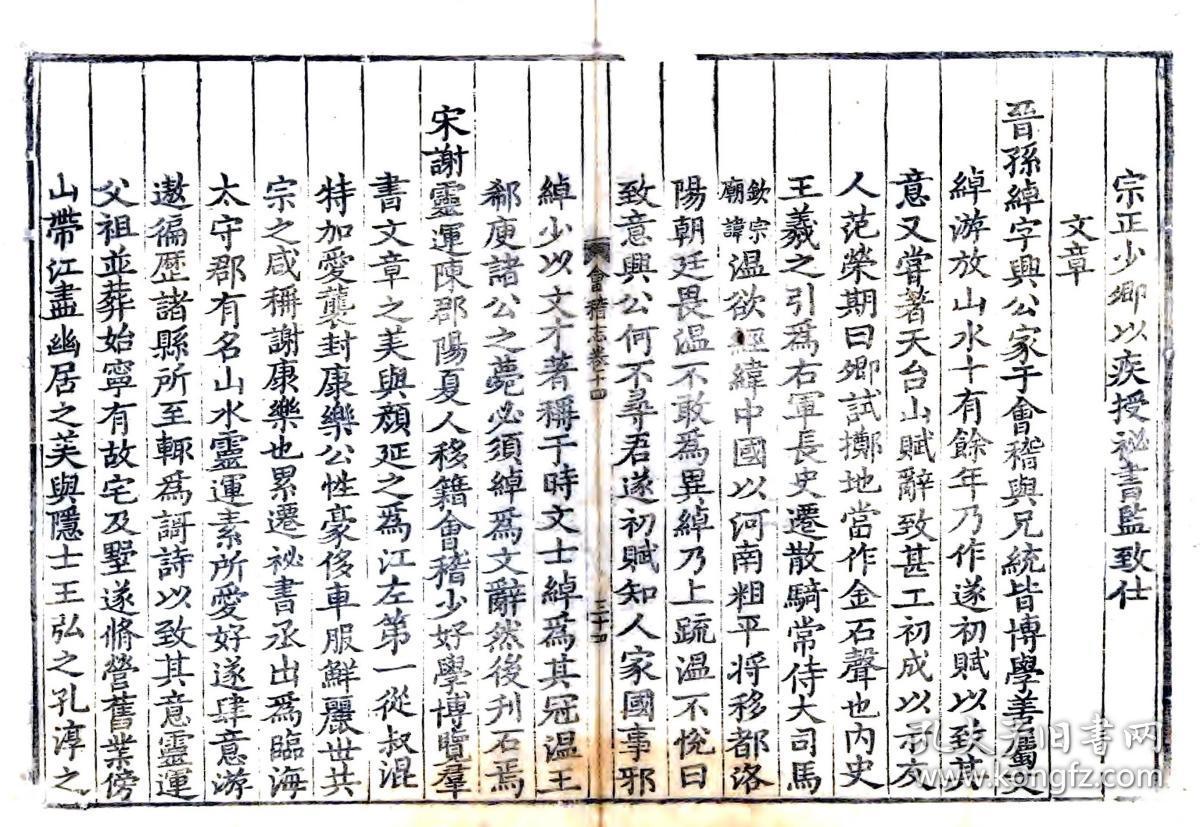 会稽志(嘉泰 正德刻本)复印本