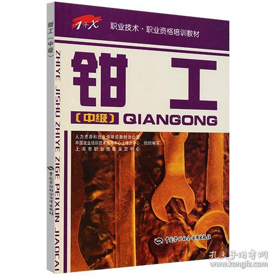 钳工中级