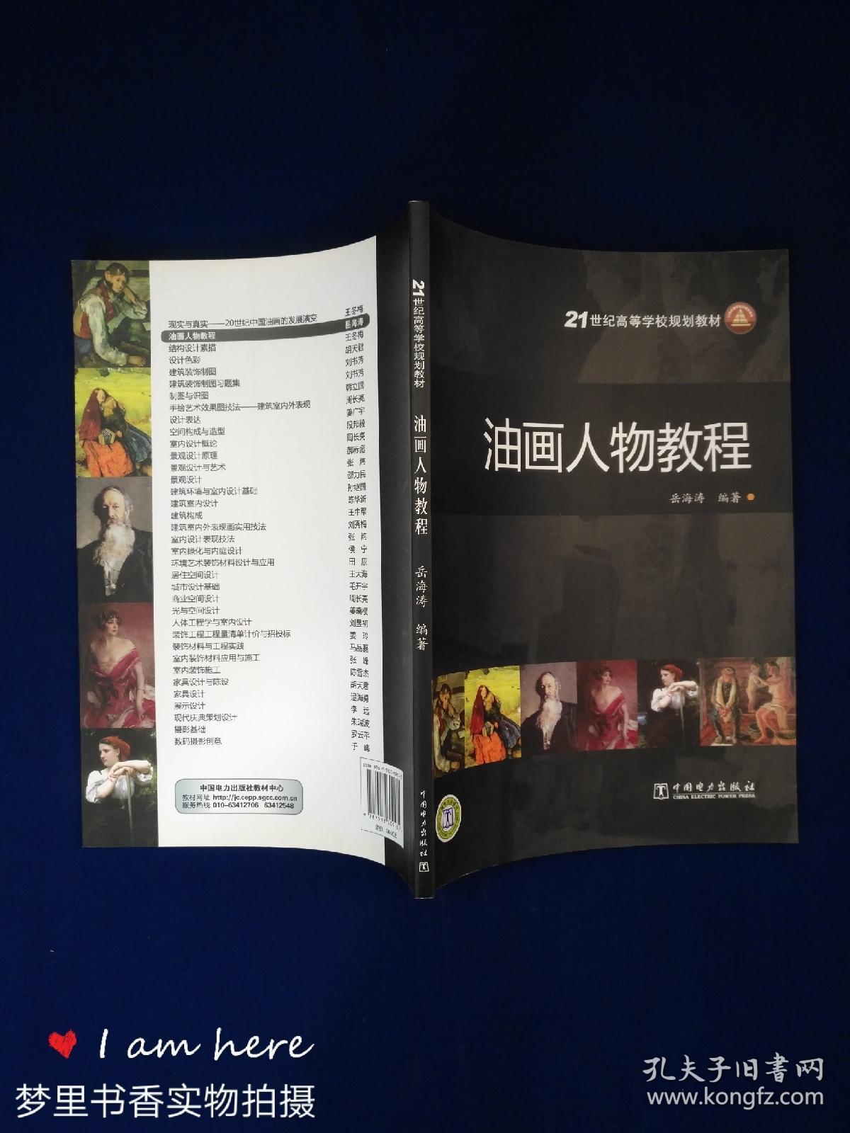 第二章油画人物作画步骤 第三章近现代油画人物技法赏析 参考文献