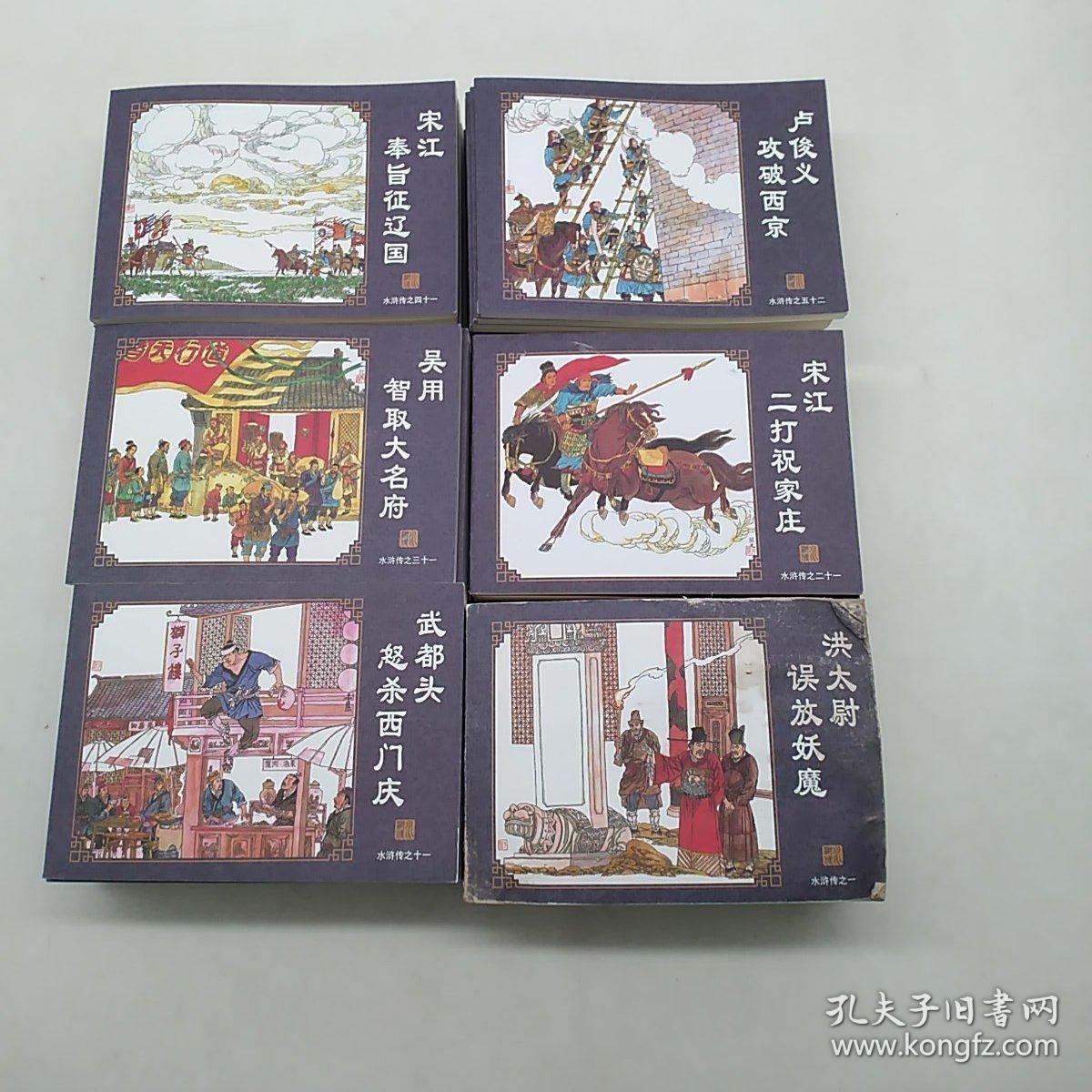 水浒传连环画60册全