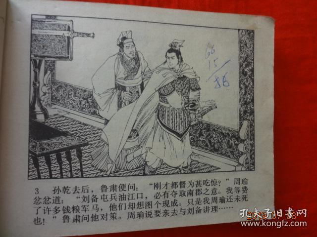 连环画:三气周瑜