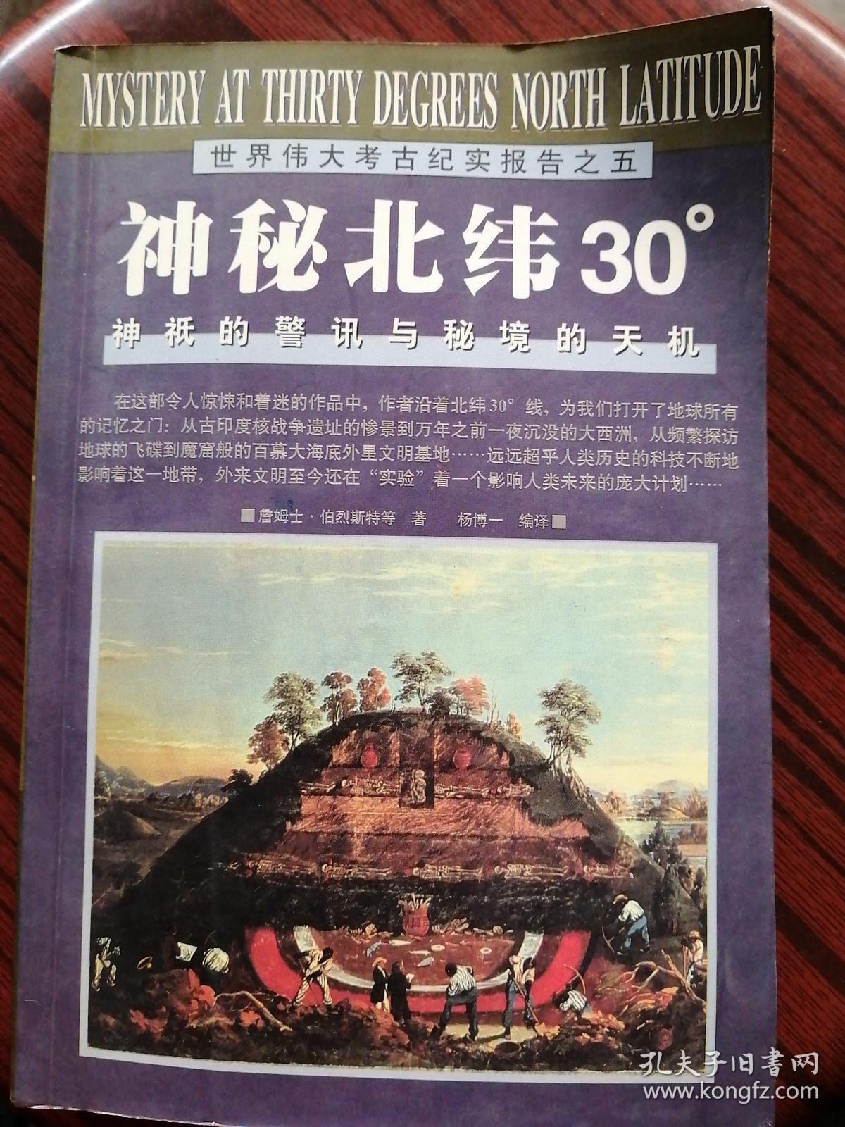 神秘北纬30度