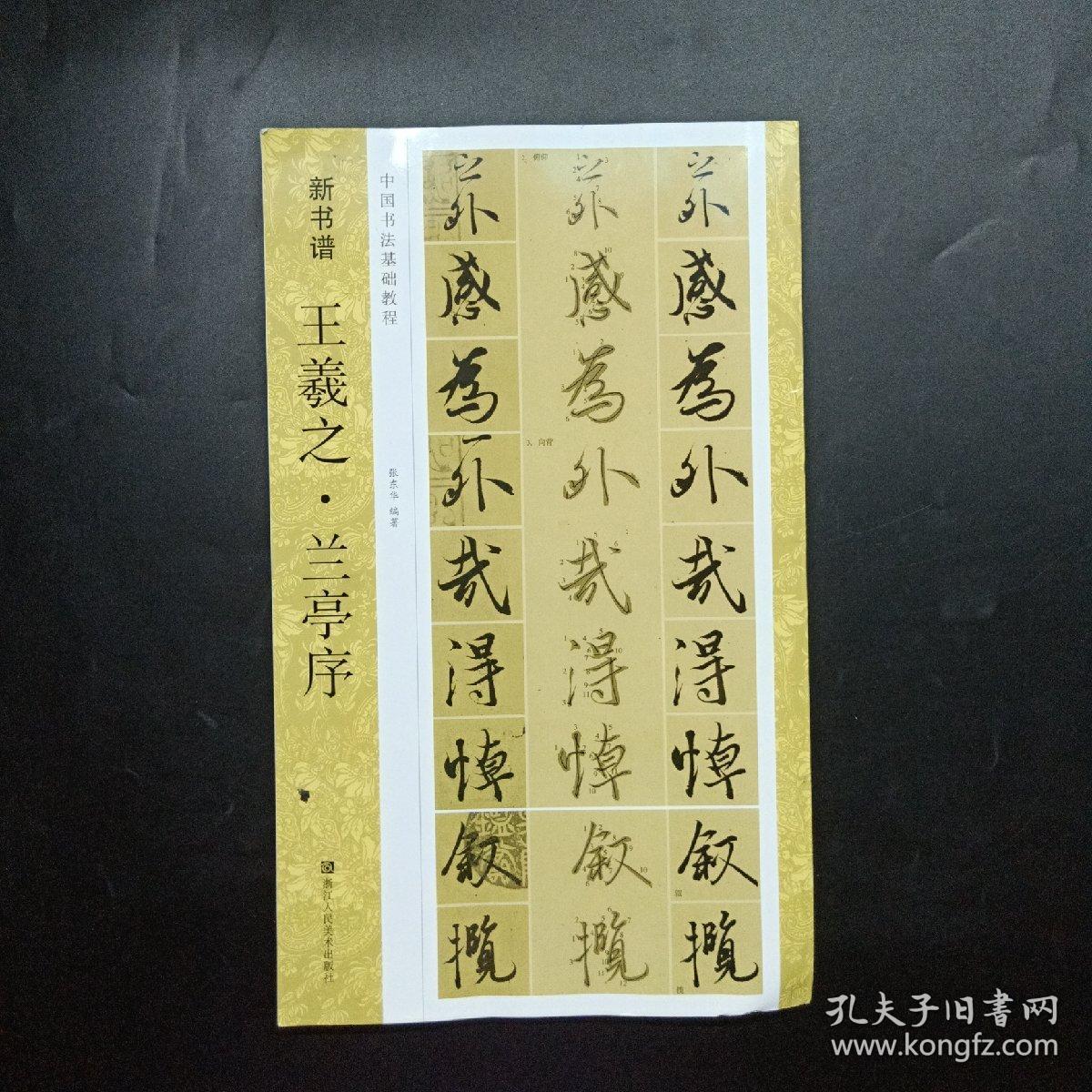 兰亭序曲谱于文华_于文华性感图片(3)