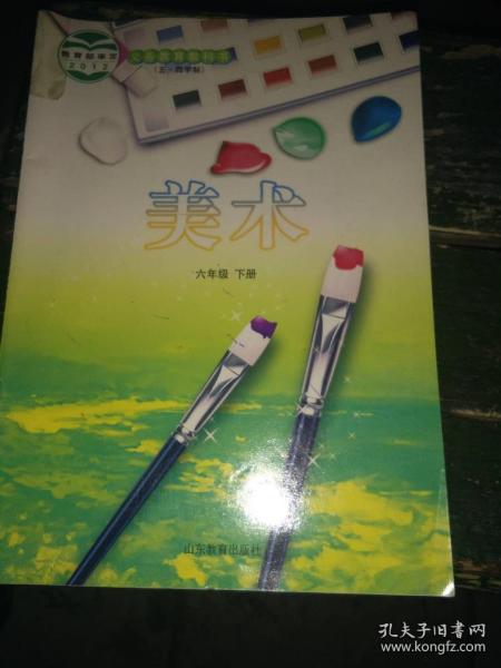 老课本—美术(六年级下册)义务教育教科书 五 四 学制)