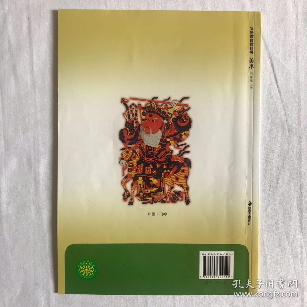 美术湖南美术出版社四年级上册