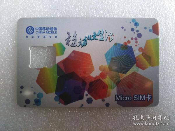 (3)移动手机卡小版sim卡