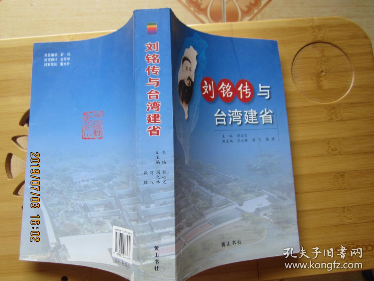 刘铭传与台湾建省